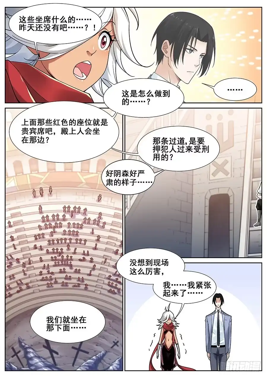 《真实世界》第二十四话 第5页