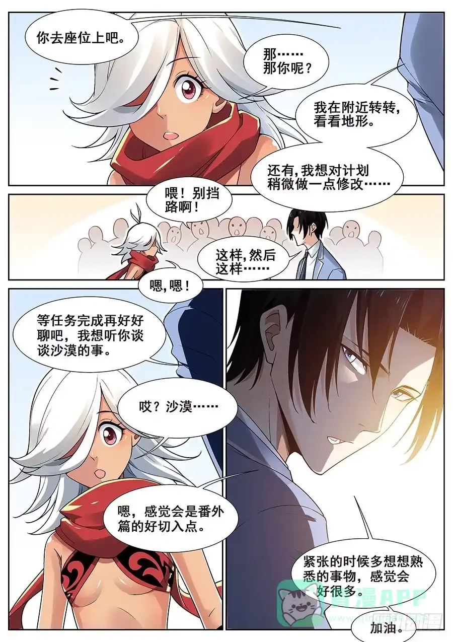 《真实世界》第二十四话 第6页