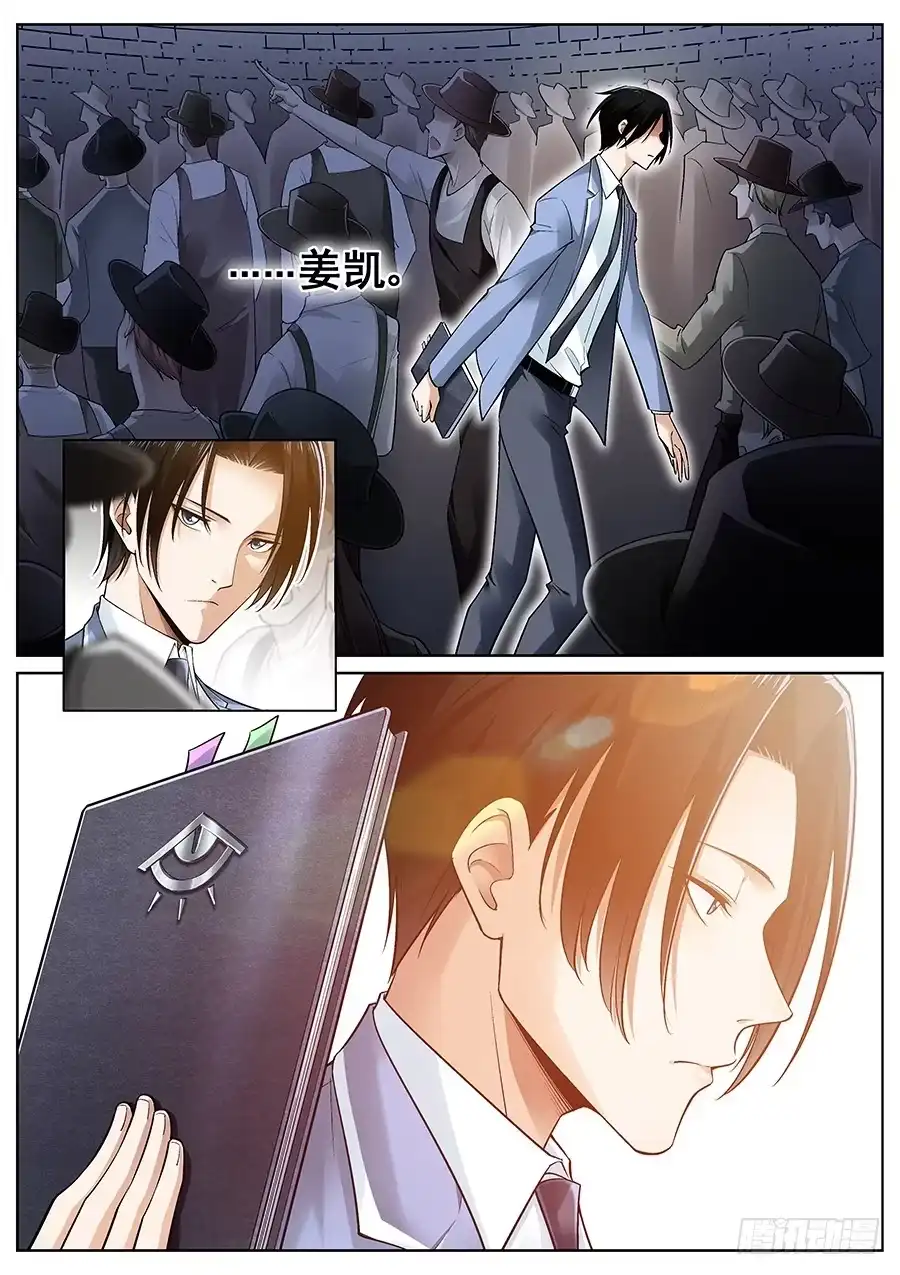 《真实世界》第二十五话 第14页