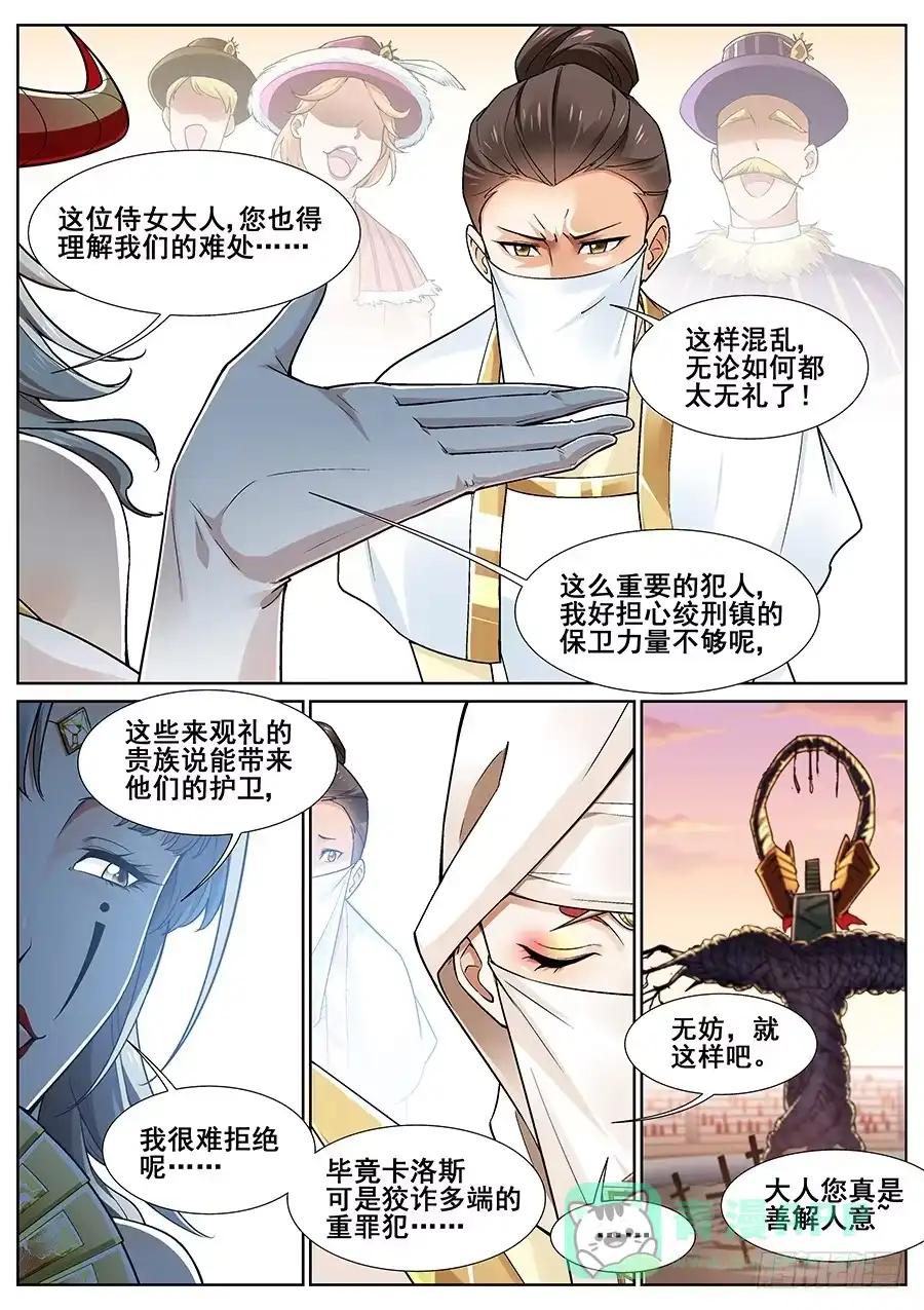 《真实世界》第二十五话 第6页