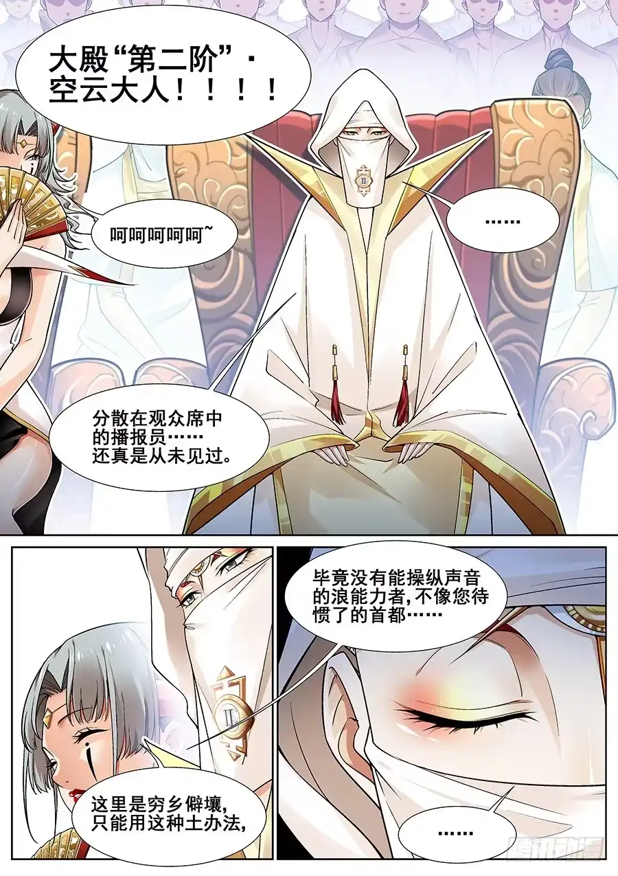 《真实世界》第二十五话 第3页