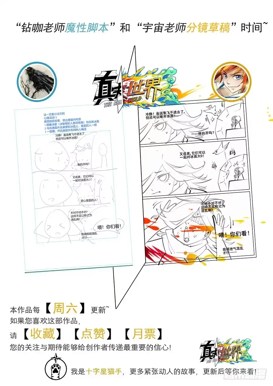 《真实世界》第二十五话 第17页
