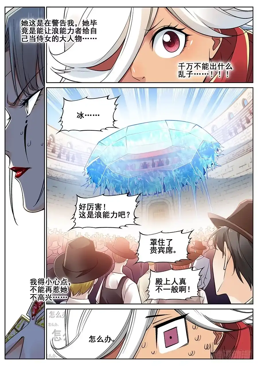 《真实世界》第二十五话 第10页