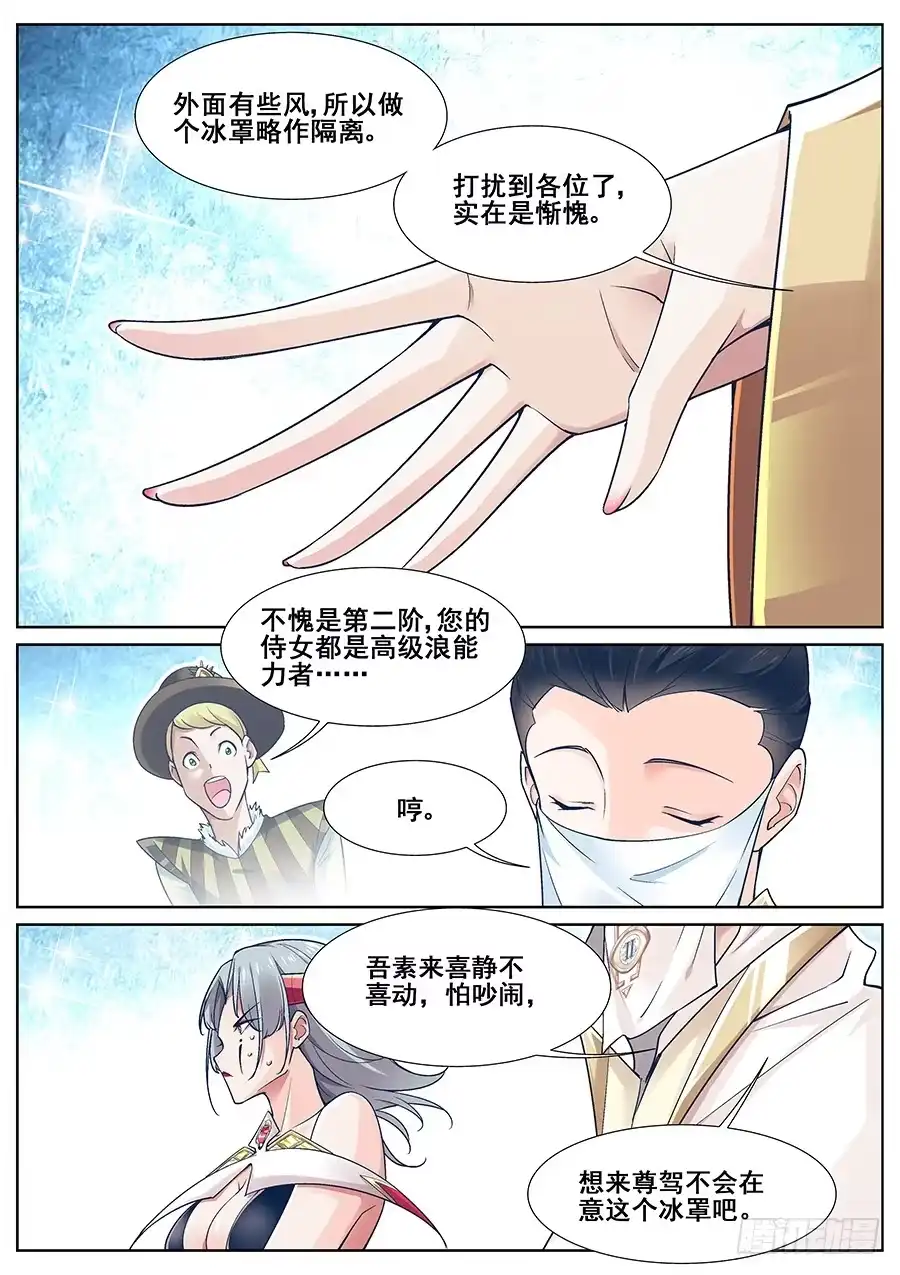 《真实世界》第二十五话 第9页