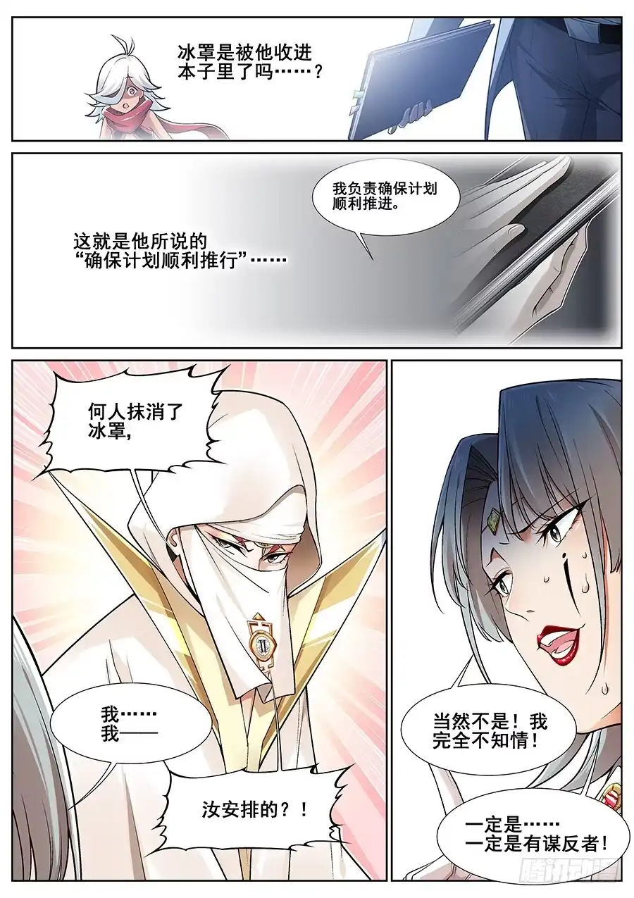 《真实世界》第二十五话 第15页