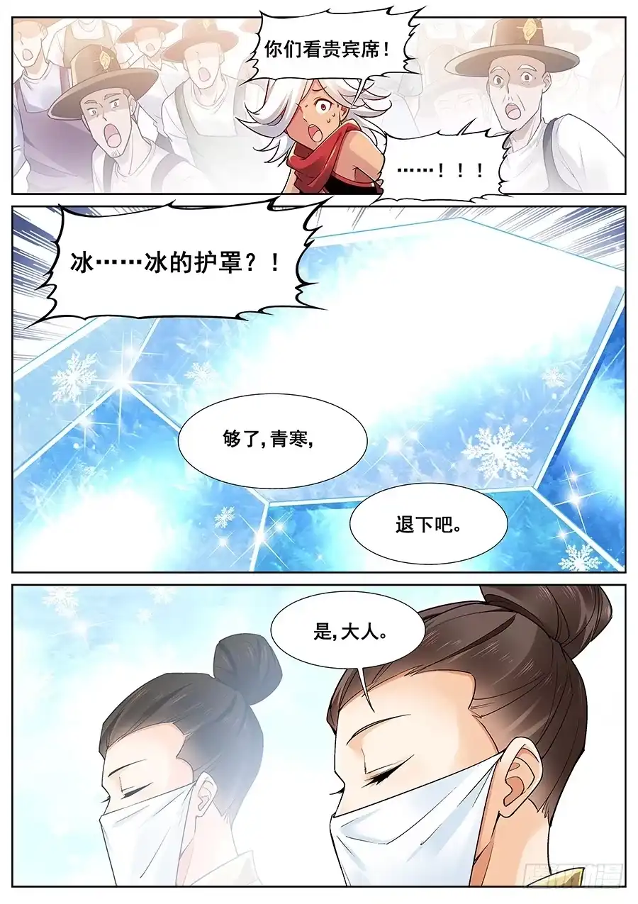《真实世界》第二十五话 第8页