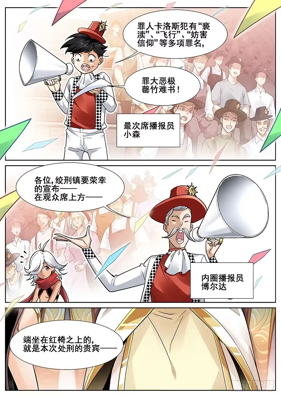 《真实世界》第二十五话 第2页