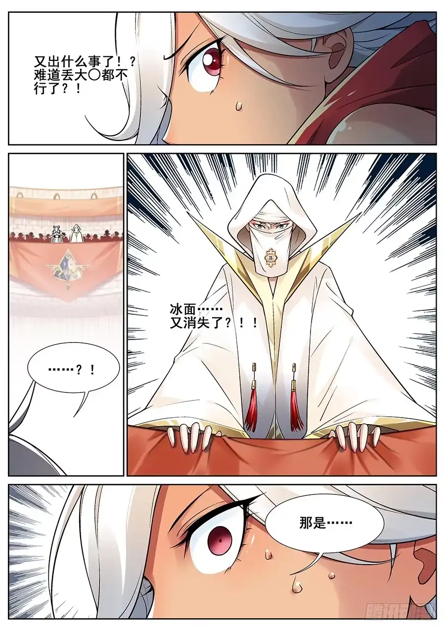《真实世界》第二十五话 第12页