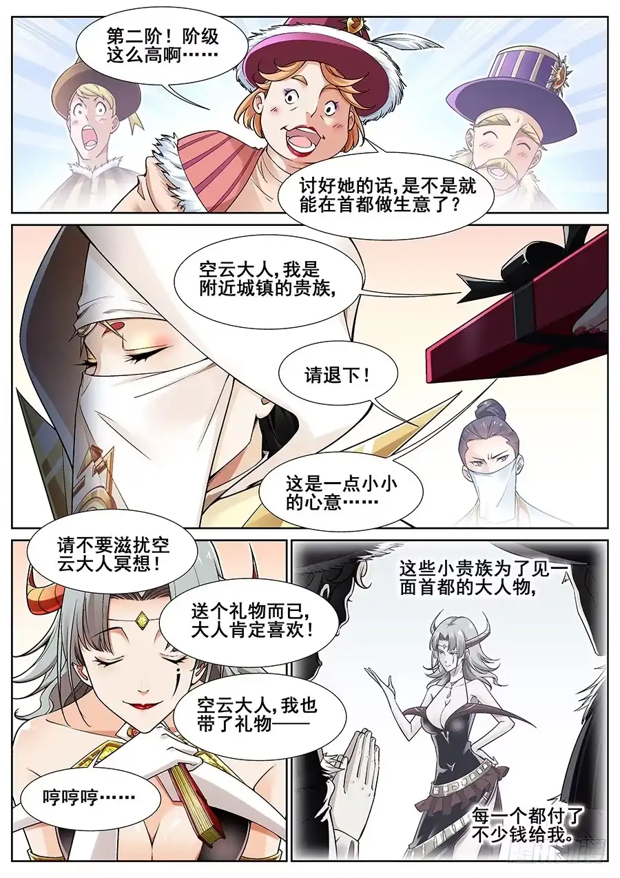 《真实世界》第二十五话 第4页