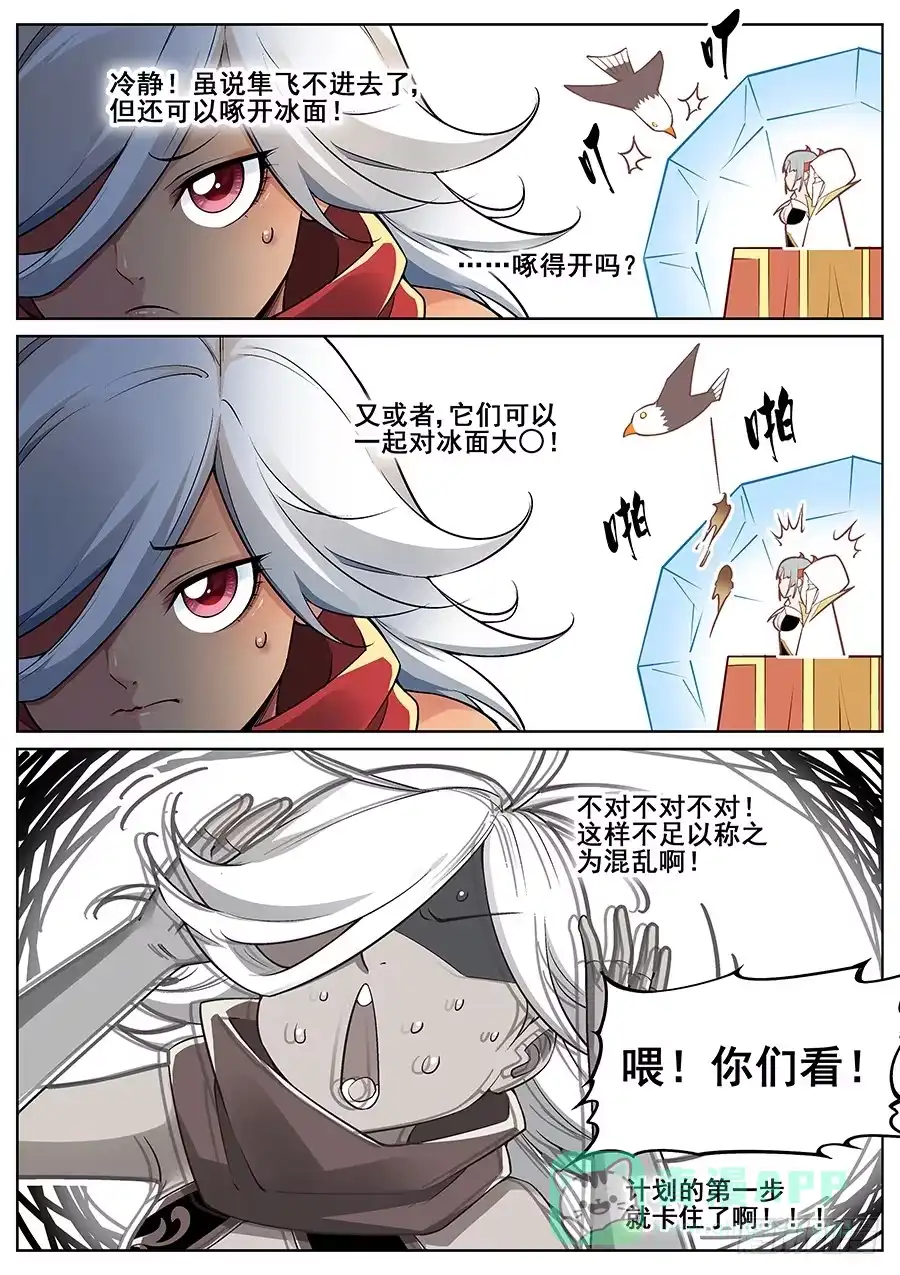 《真实世界》第二十五话 第11页