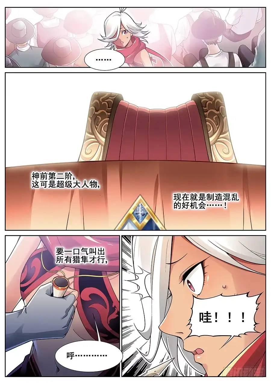 《真实世界》第二十五话 第7页