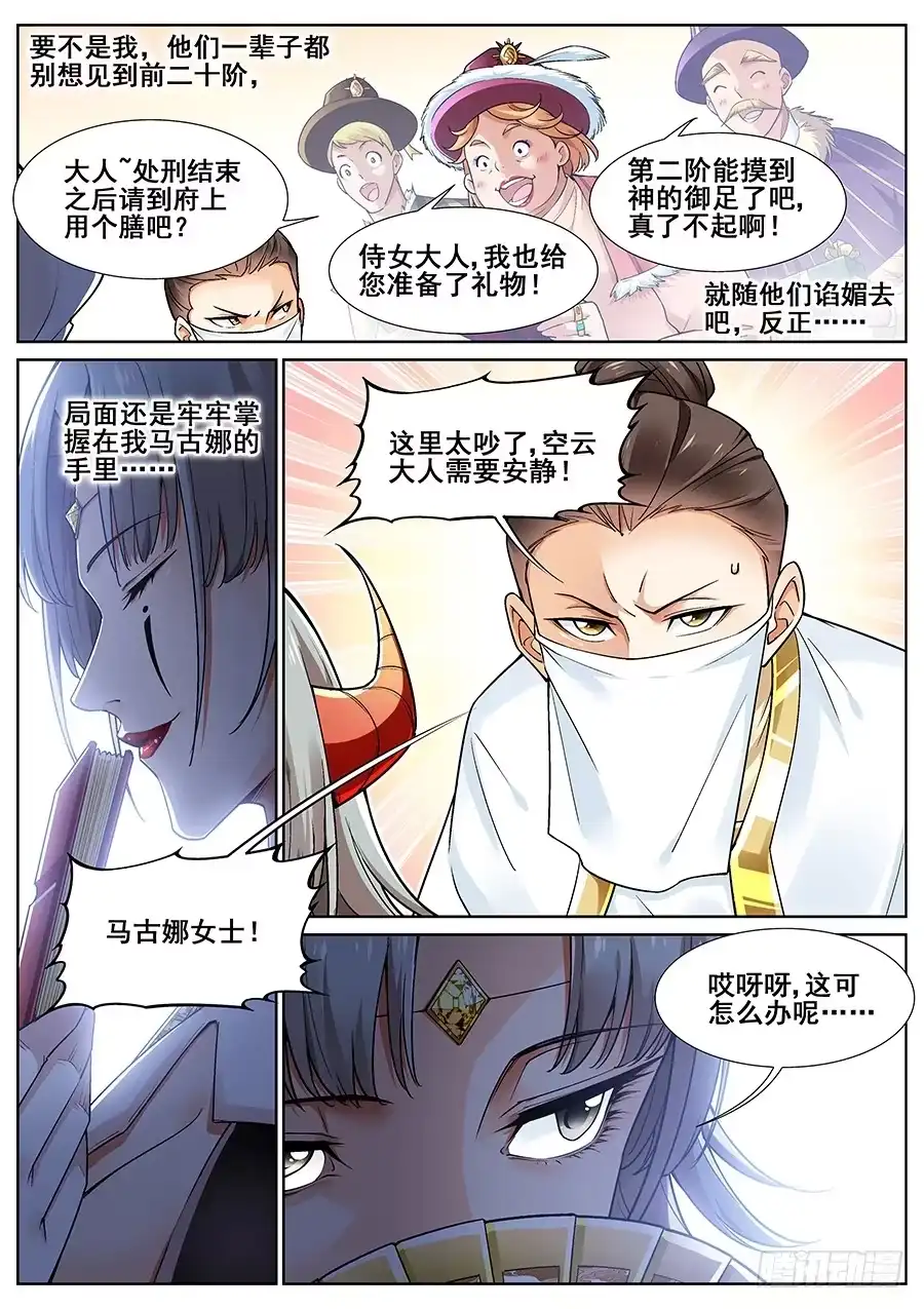 《真实世界》第二十五话 第5页