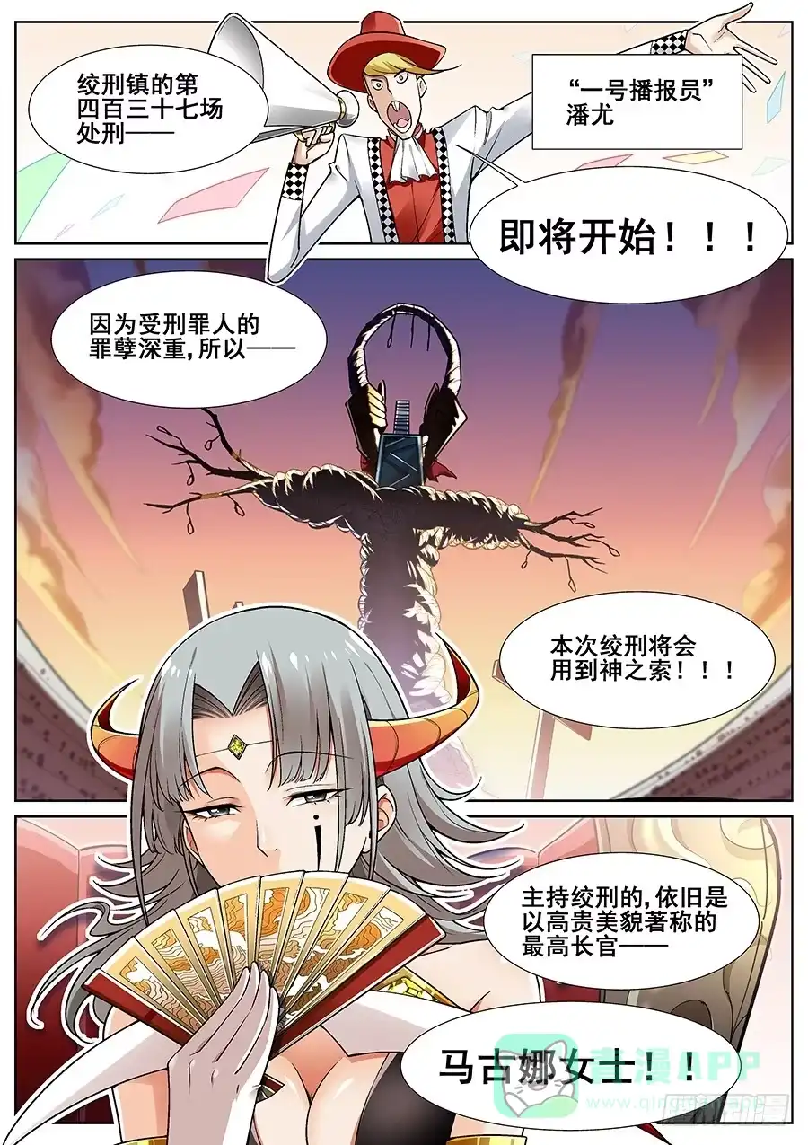 《真实世界》第二十五话 第1页