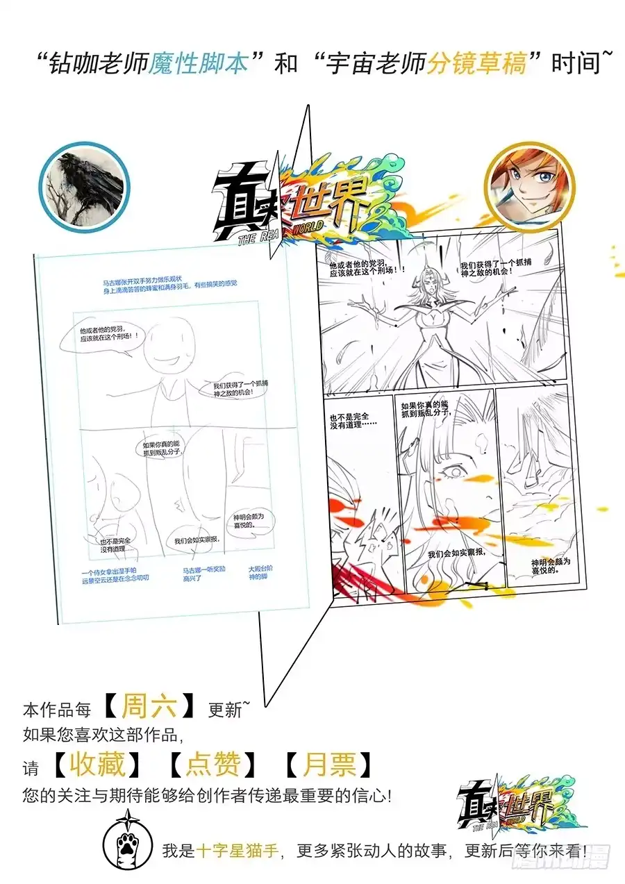 《真实世界》第二十六话 第18页