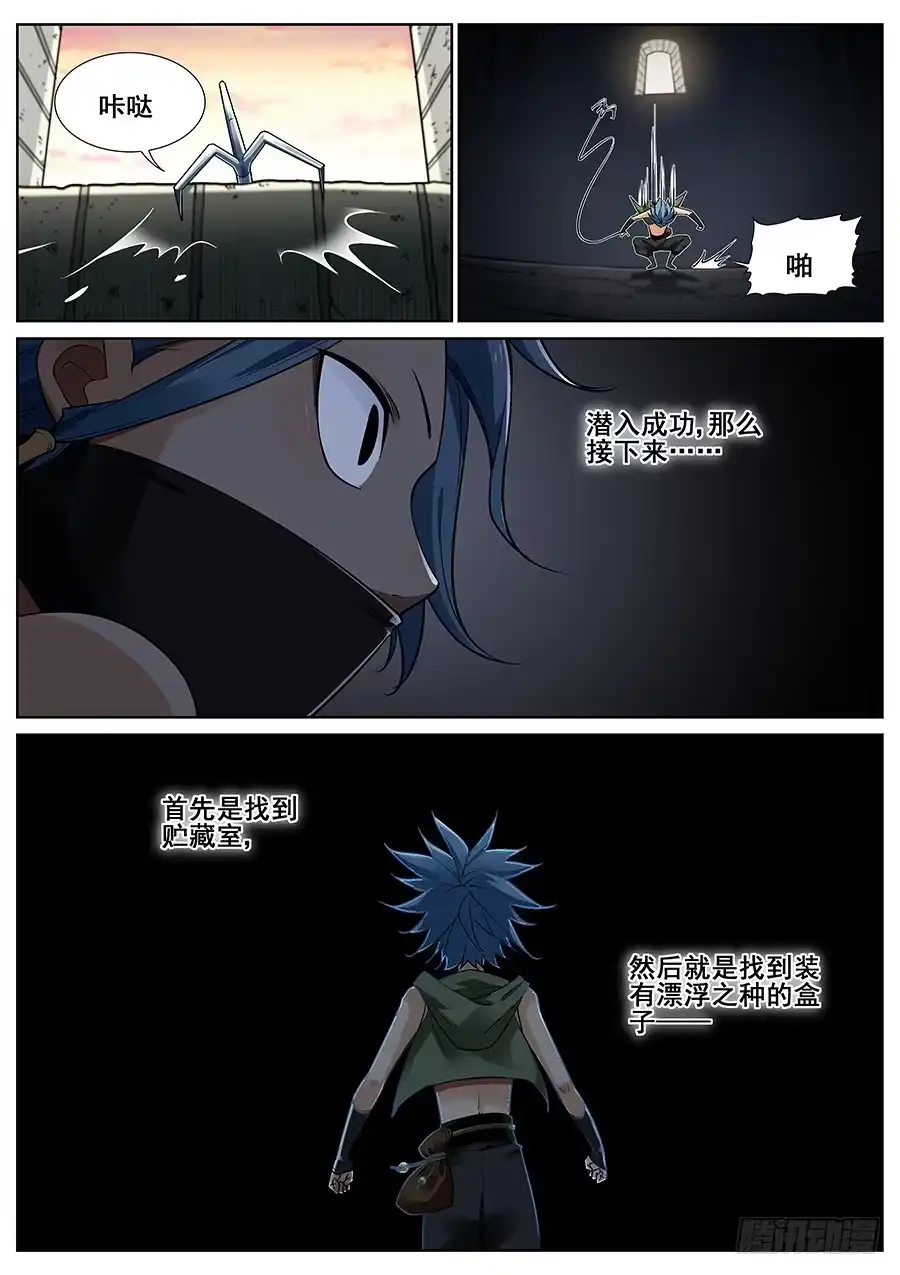 《真实世界》第二十六话 第15页