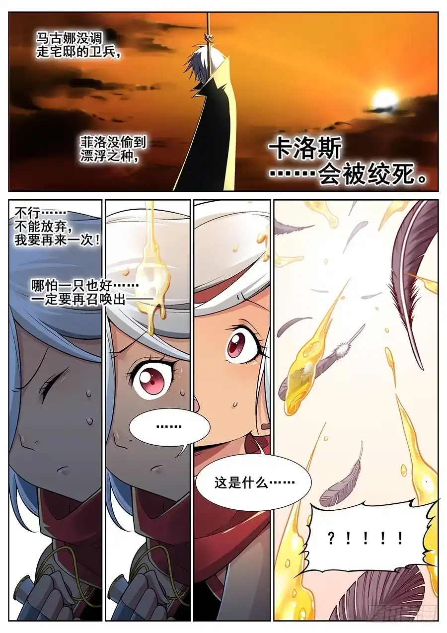 《真实世界》第二十六话 第7页