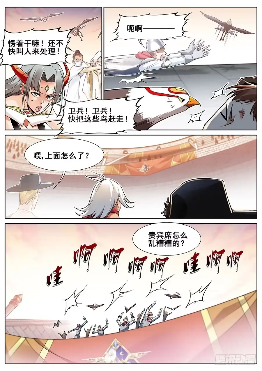 《真实世界》第二十六话 第2页