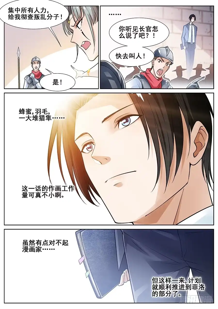 《真实世界》第二十六话 第13页