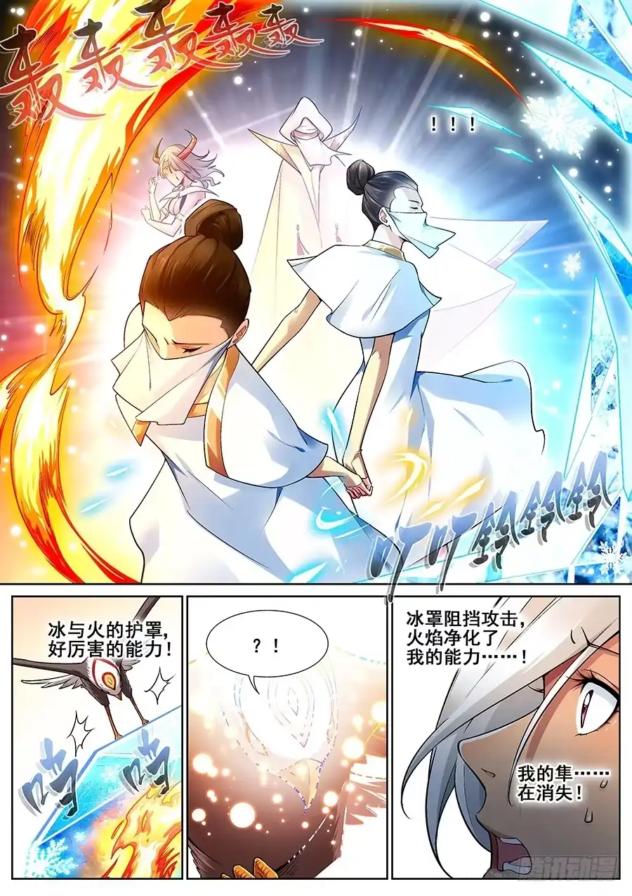 《真实世界》第二十六话 第5页