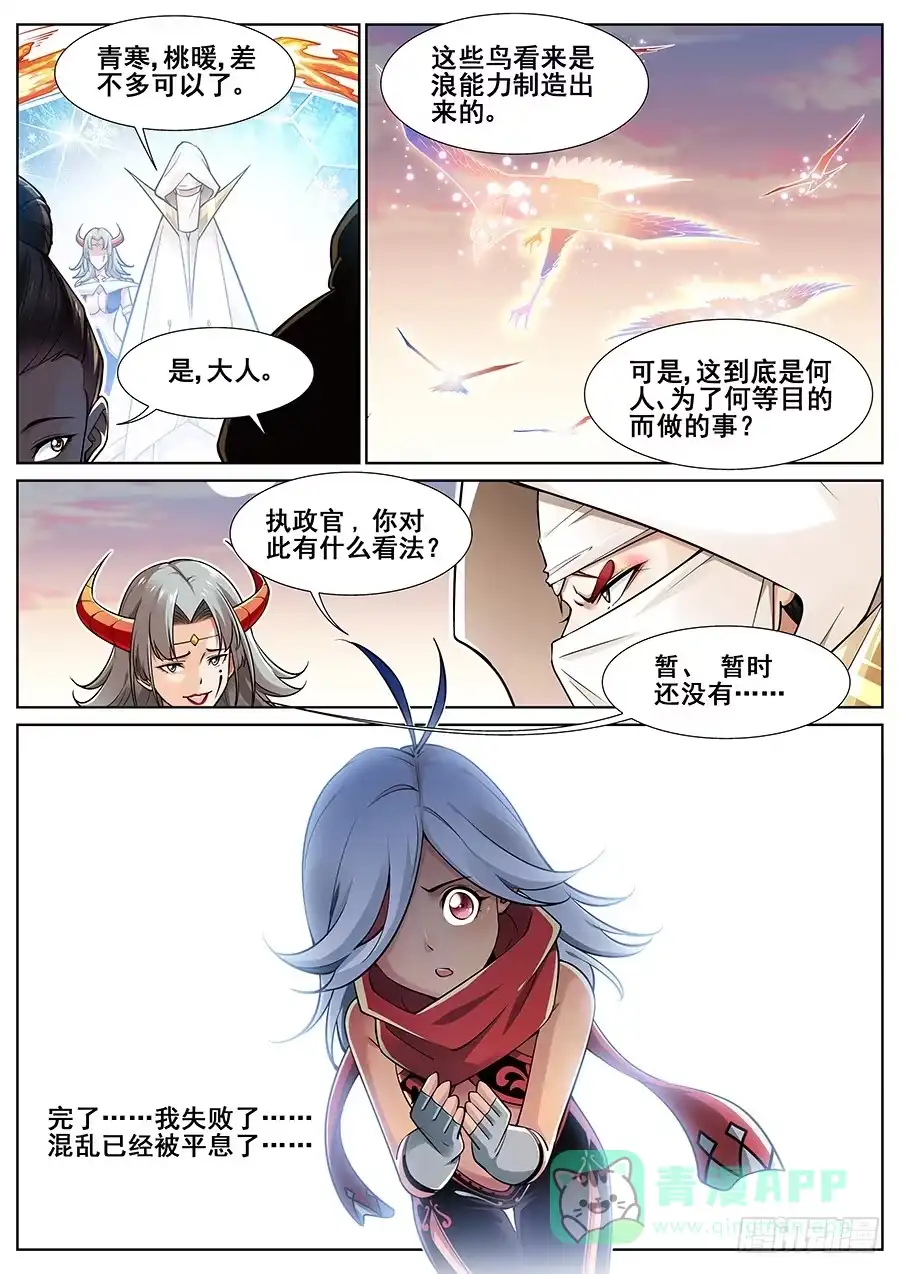 《真实世界》第二十六话 第6页