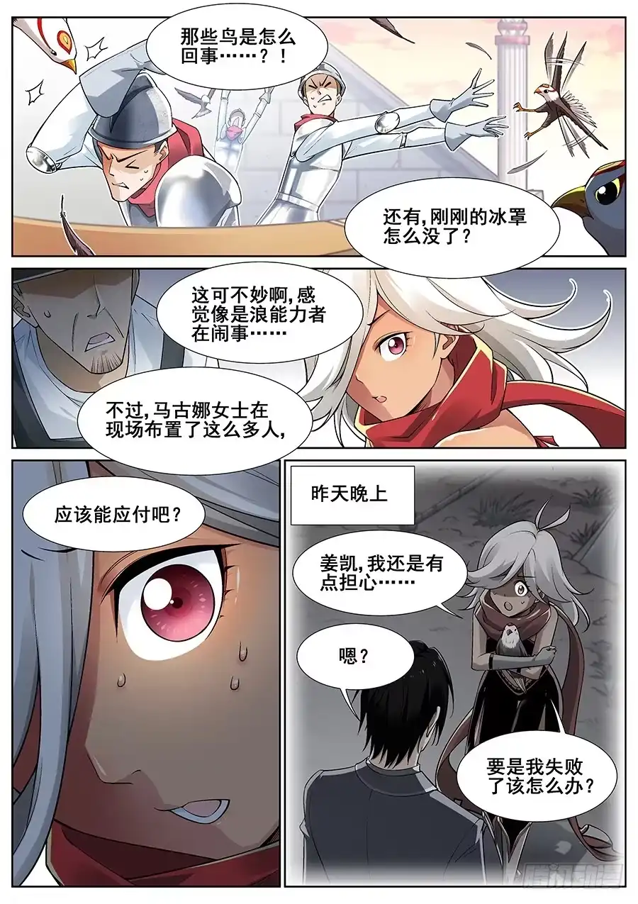 《真实世界》第二十六话 第3页