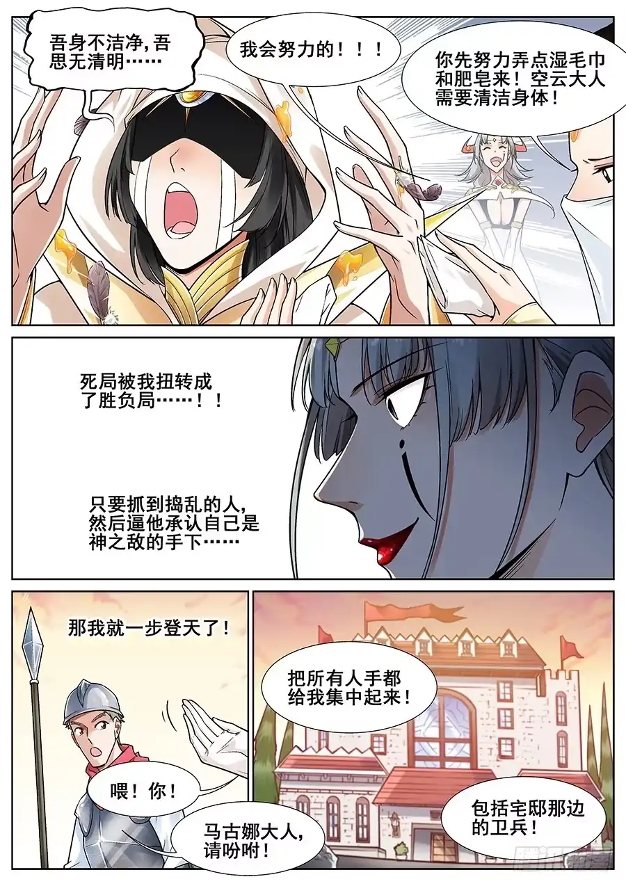 《真实世界》第二十六话 第12页