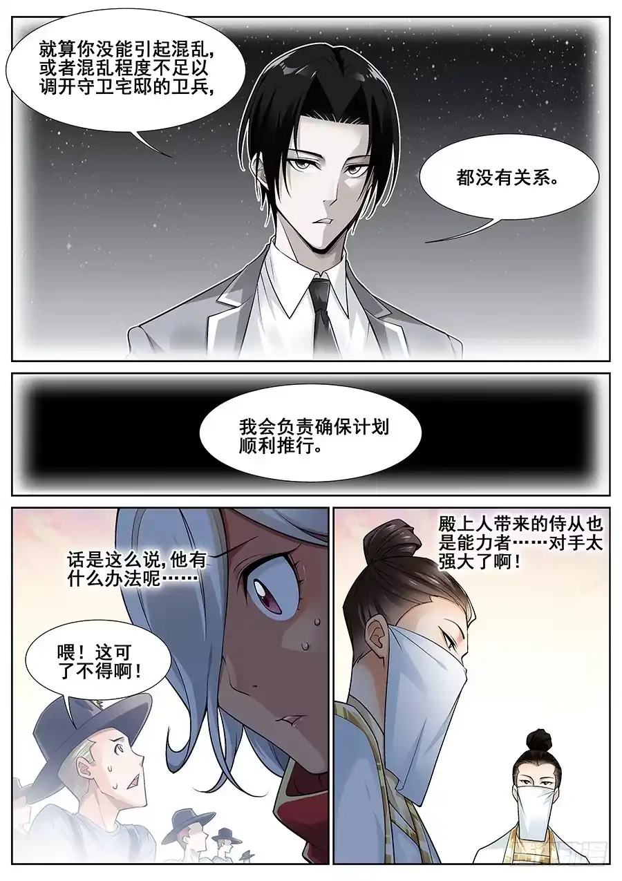 《真实世界》第二十六话 第4页