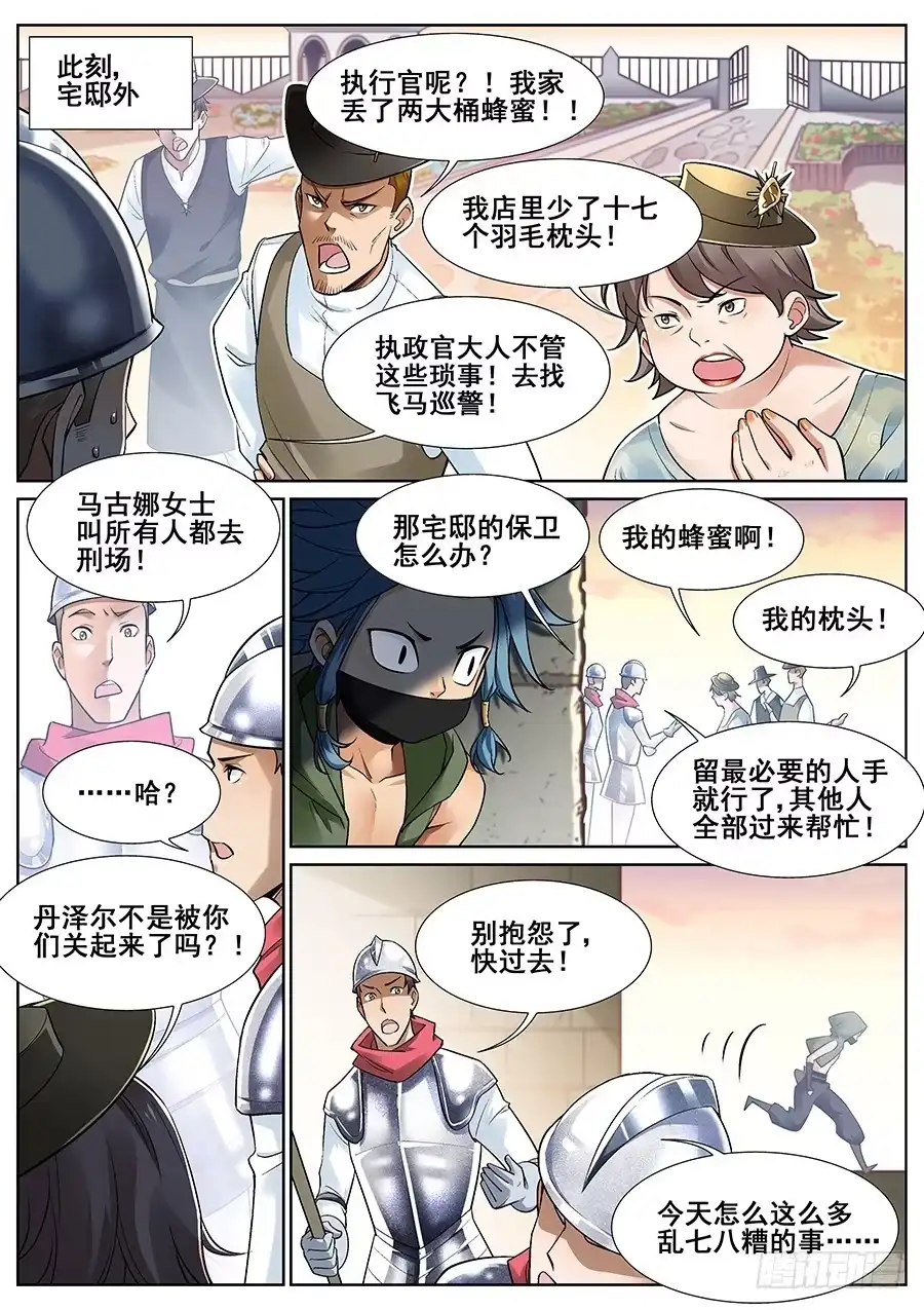 《真实世界》第二十六话 第14页