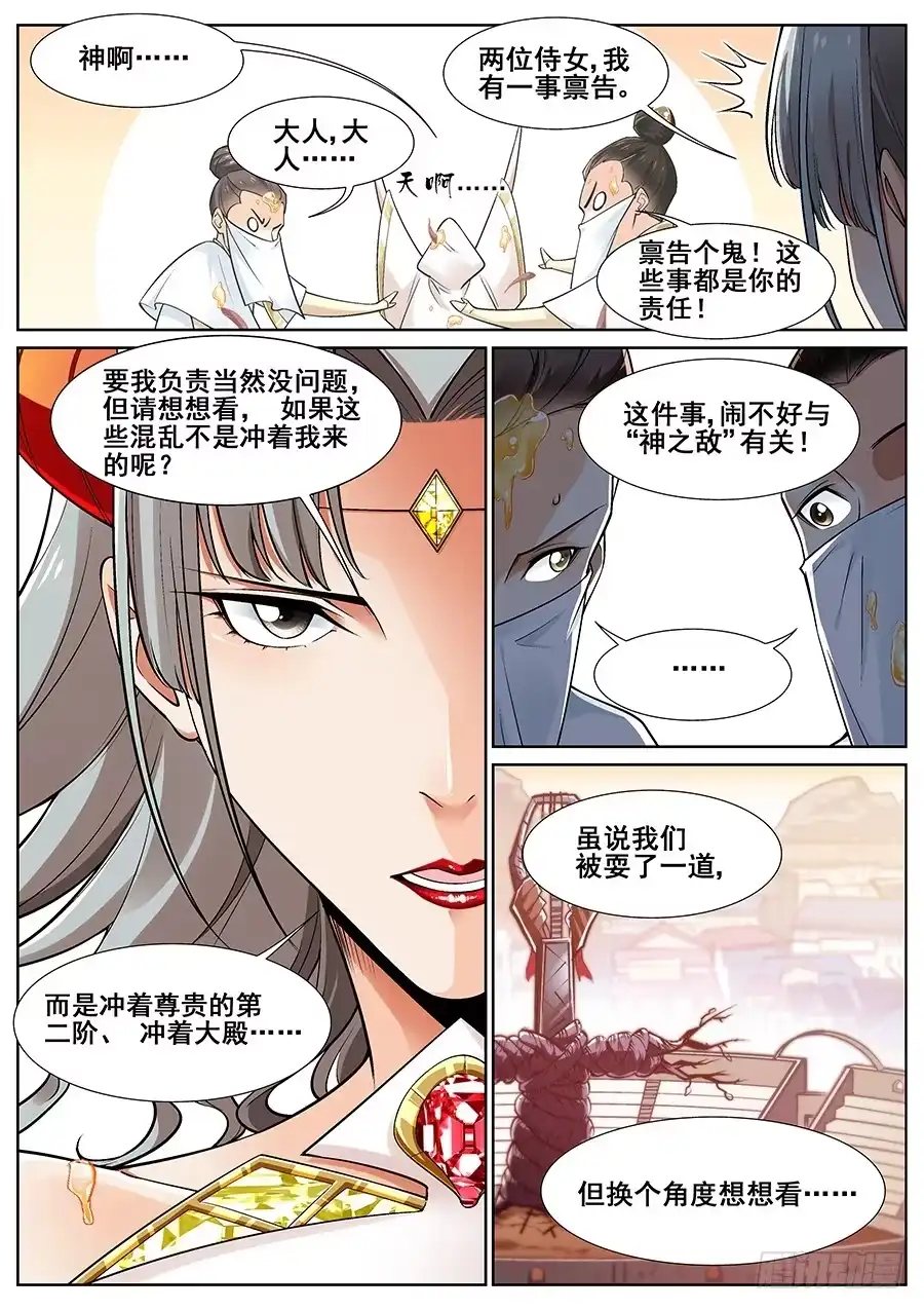 《真实世界》第二十六话 第10页