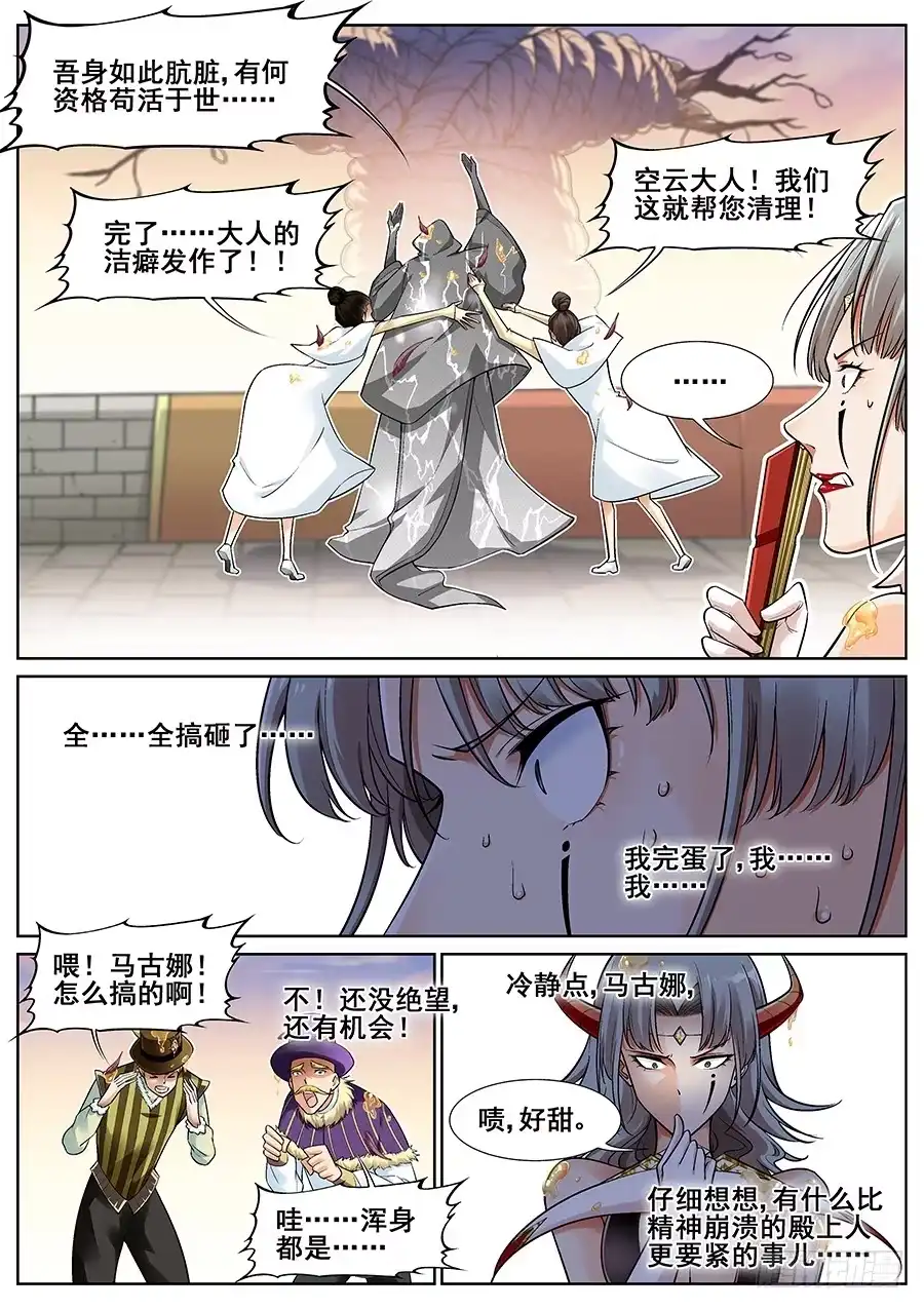 《真实世界》第二十六话 第9页