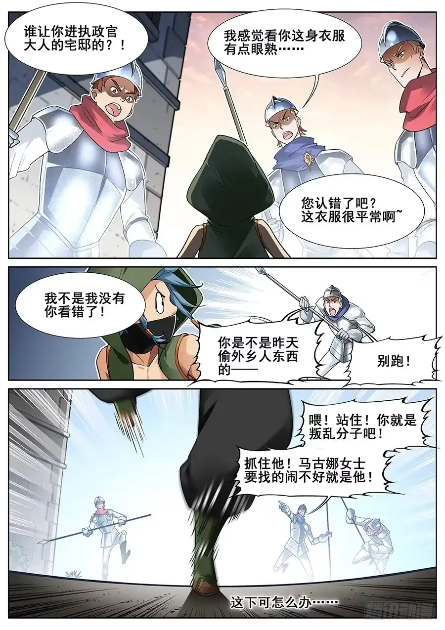 《真实世界》第二十七话 第8页
