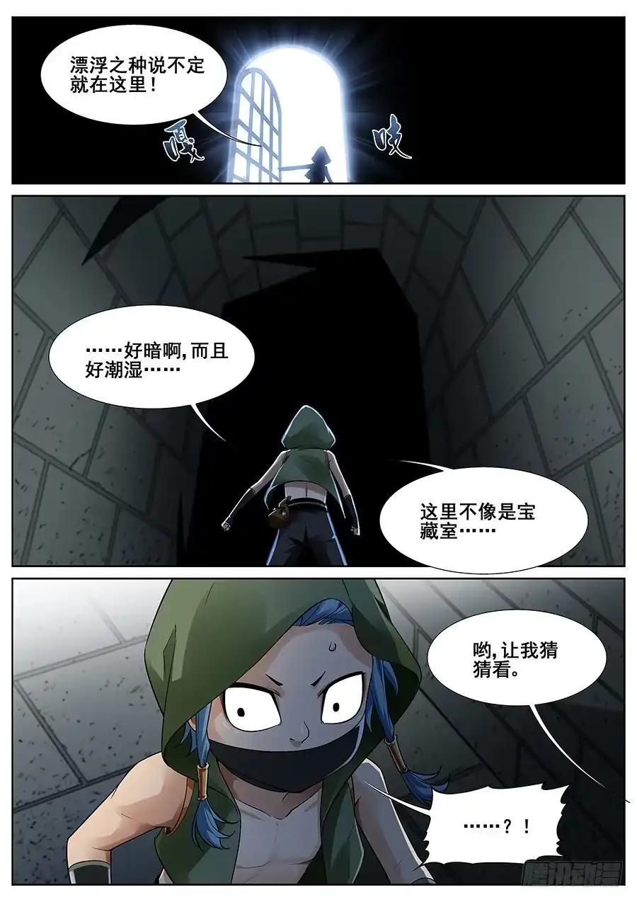 《真实世界》第二十七话 第13页