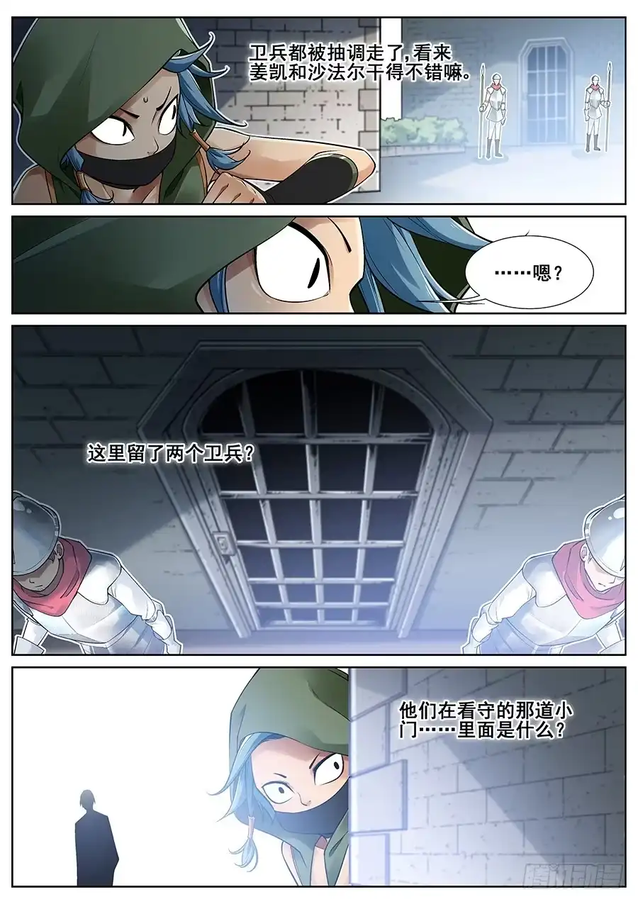 《真实世界》第二十七话 第5页