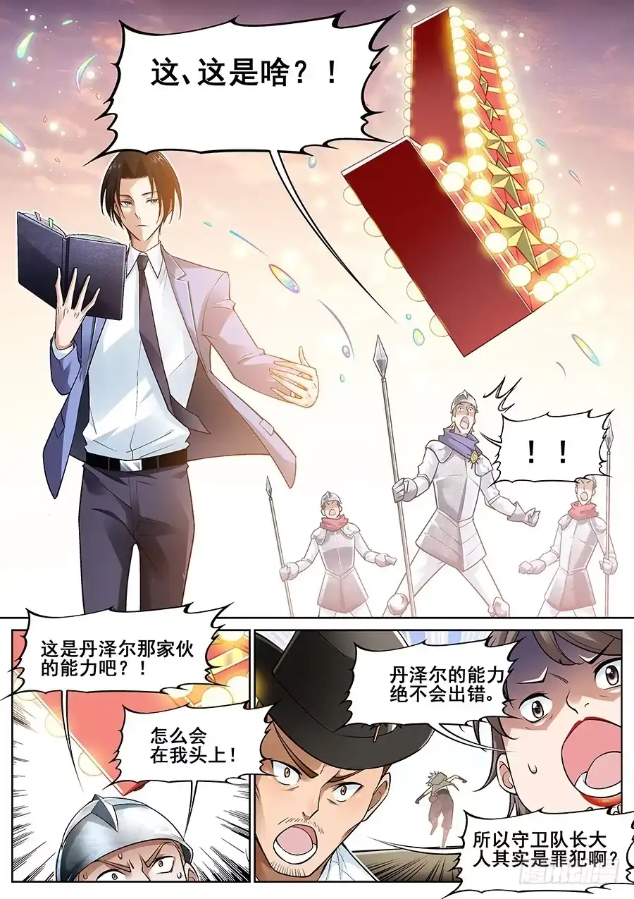 《真实世界》第二十七话 第10页