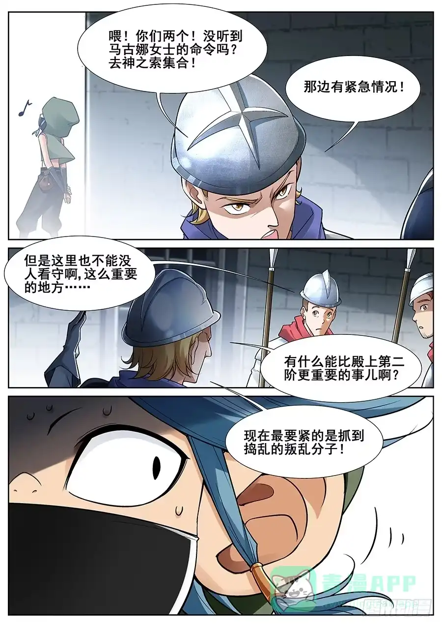 《真实世界》第二十七话 第6页