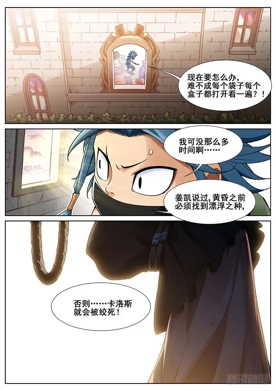 《真实世界》第二十七话 第3页