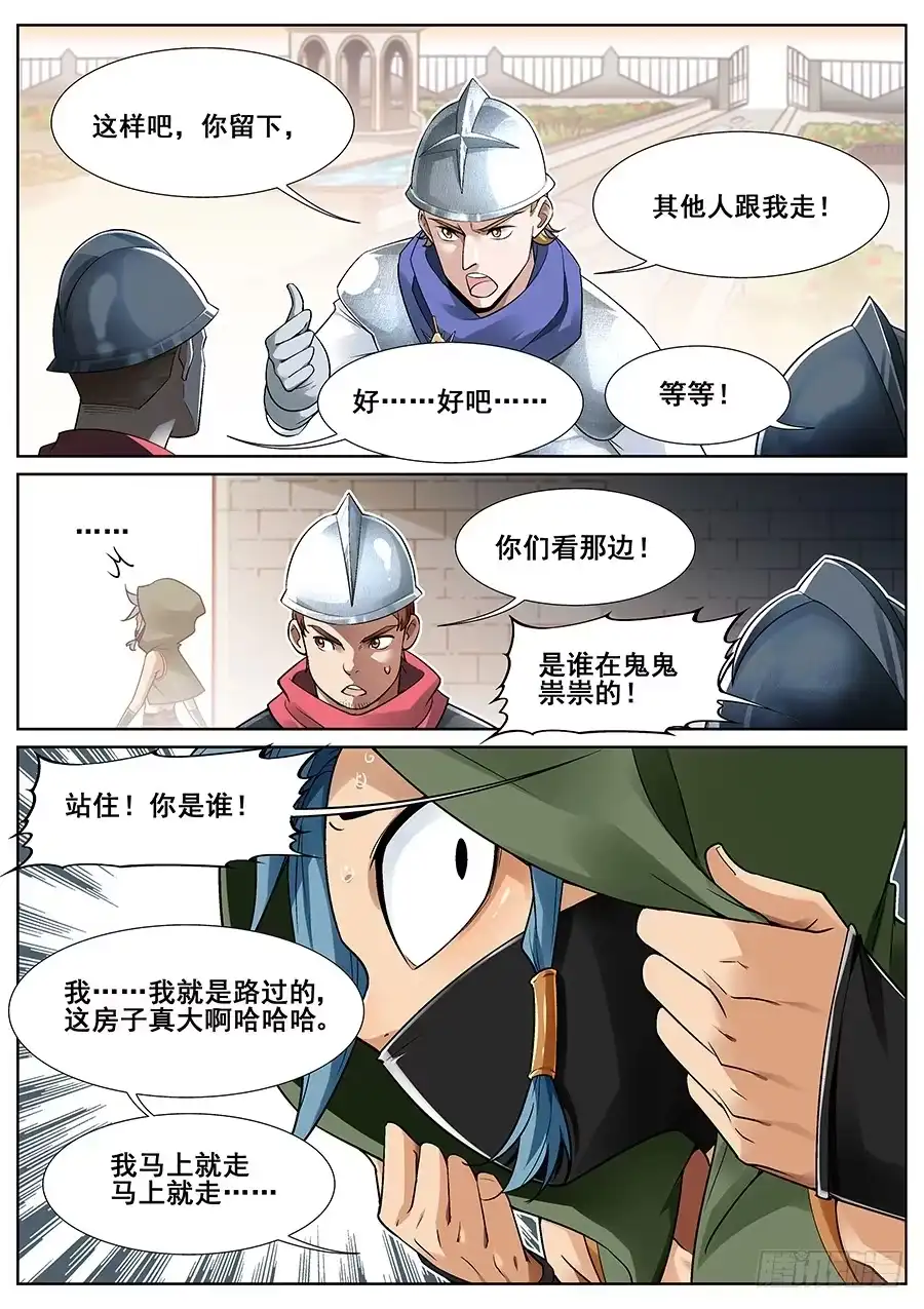 《真实世界》第二十七话 第7页