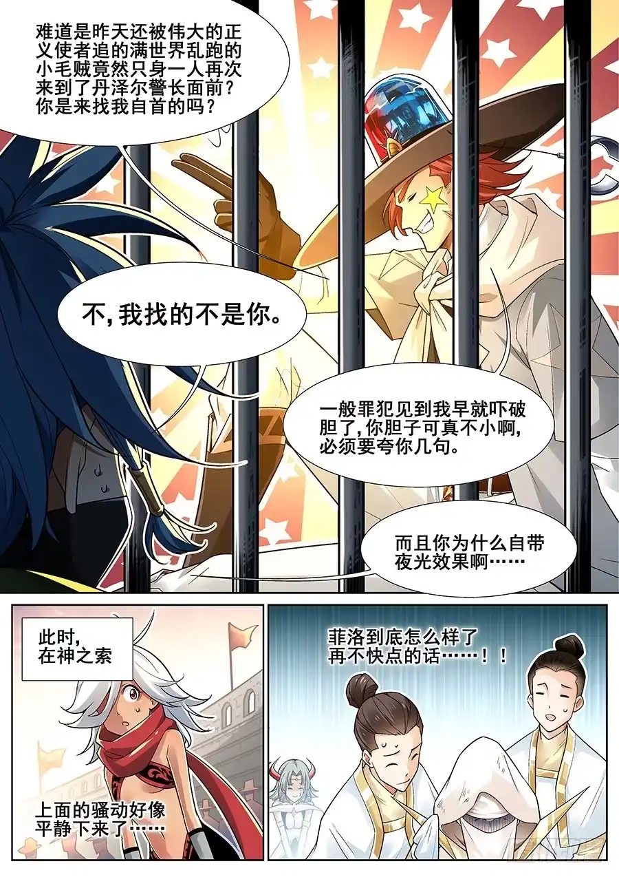 《真实世界》第二十七话 第14页