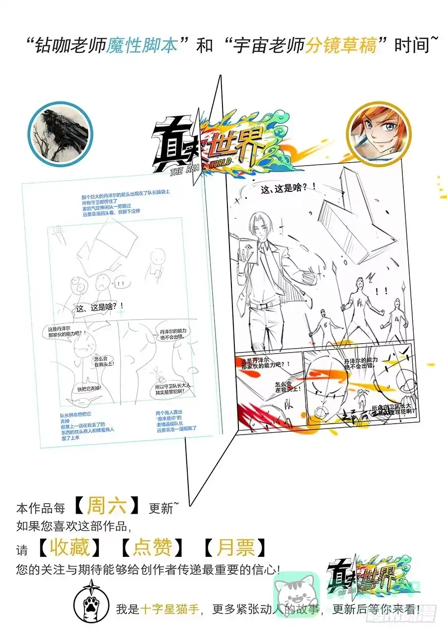 《真实世界》第二十七话 第16页