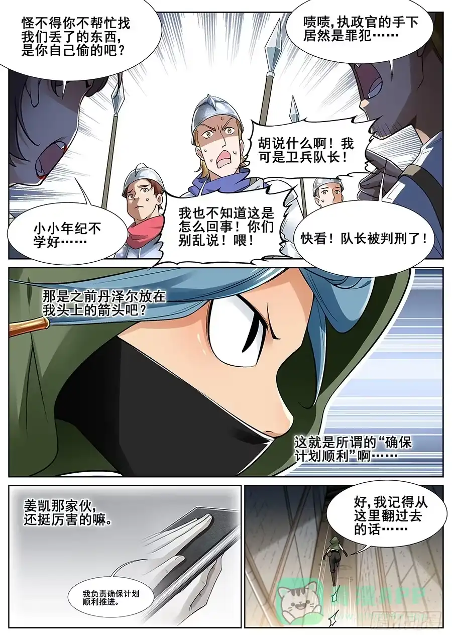 《真实世界》第二十七话 第11页