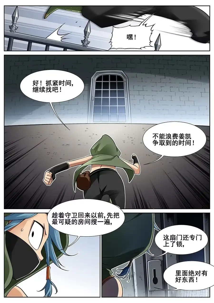 《真实世界》第二十七话 第12页
