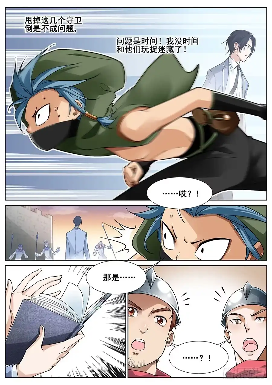 《真实世界》第二十七话 第9页