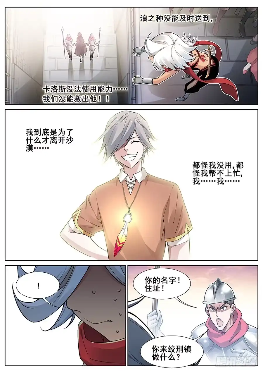 《真实世界》第二十八话 第12页