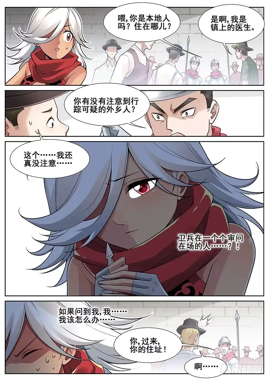 《真实世界》第二十八话 第8页