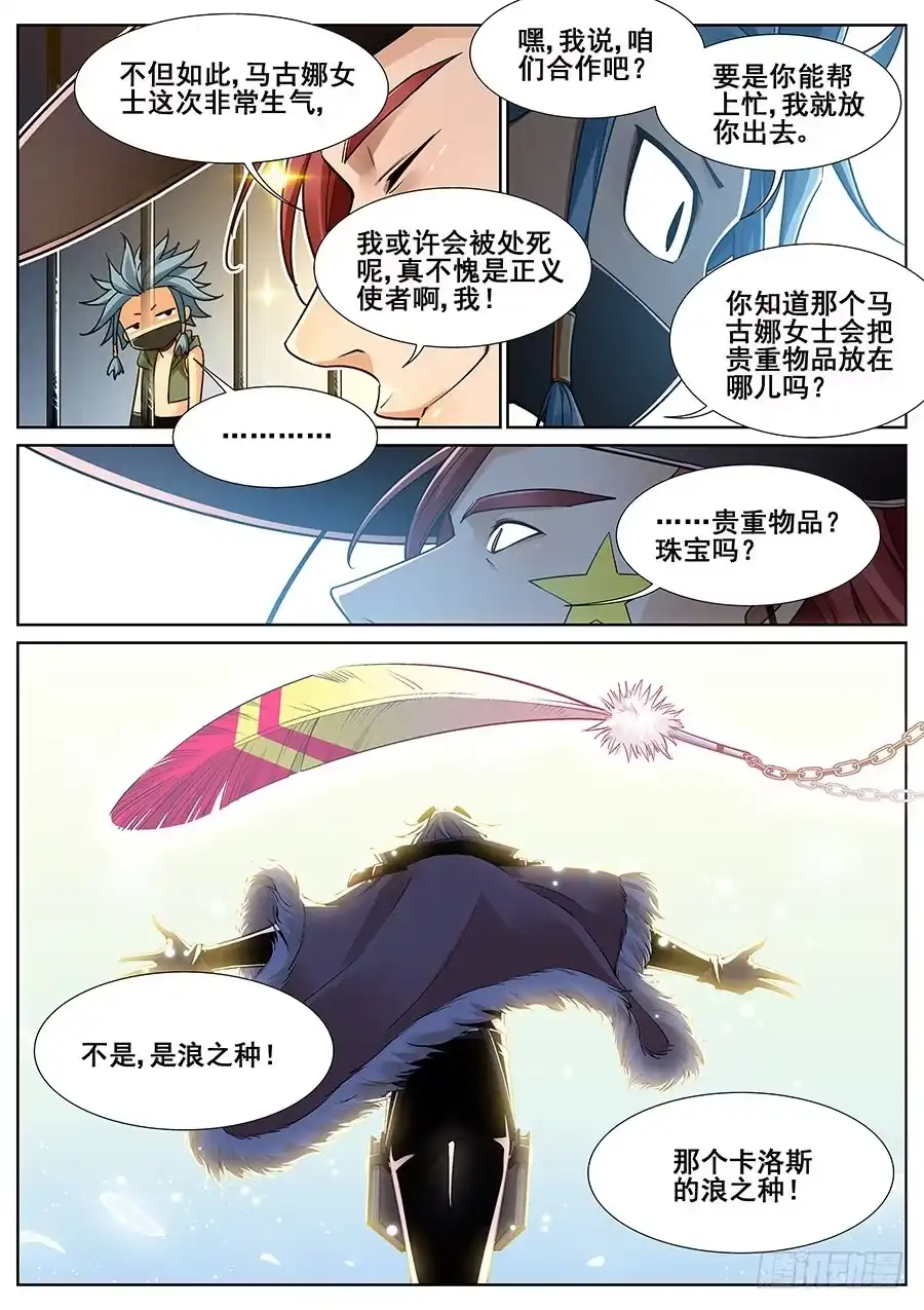 《真实世界》第二十八话 第2页