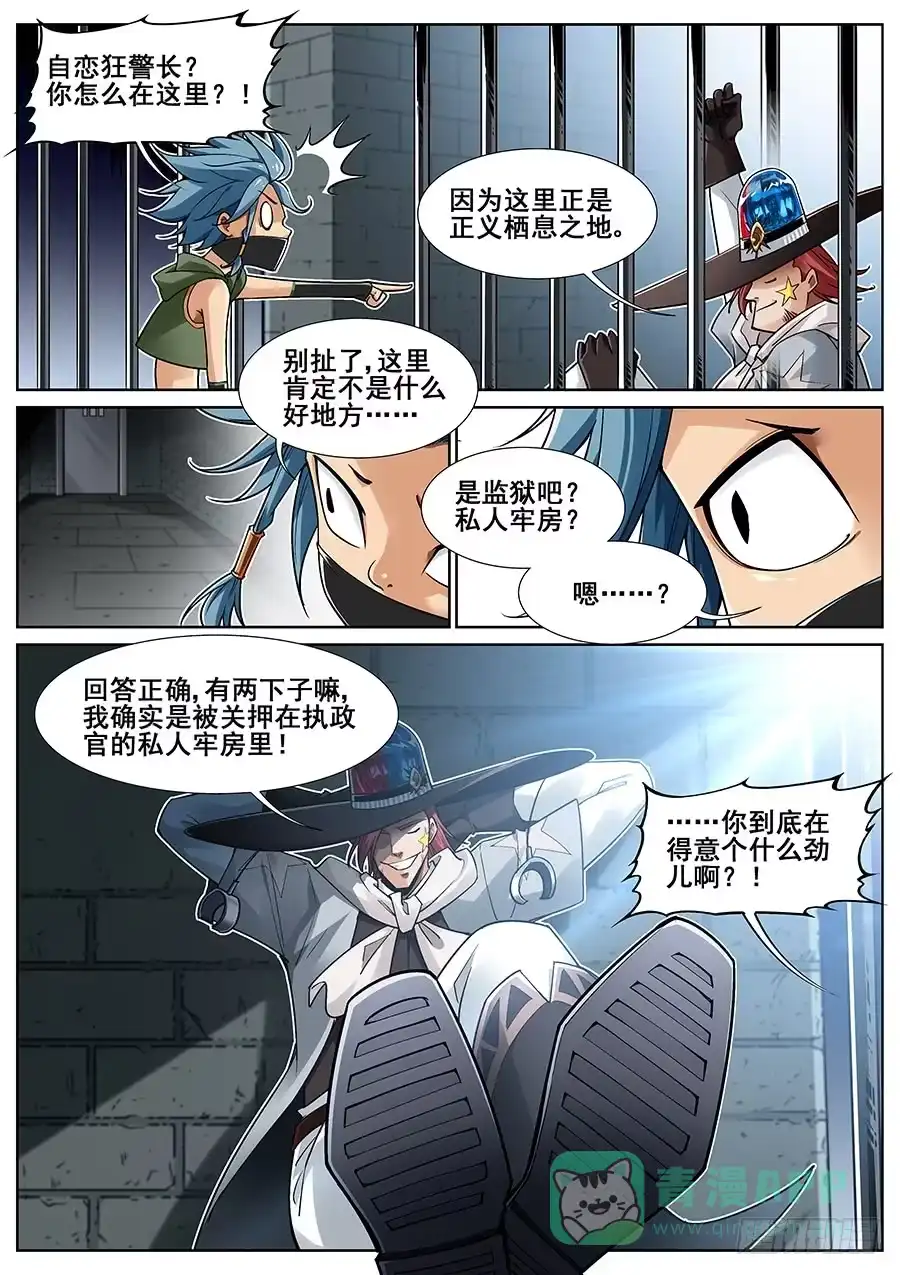 《真实世界》第二十八话 第1页
