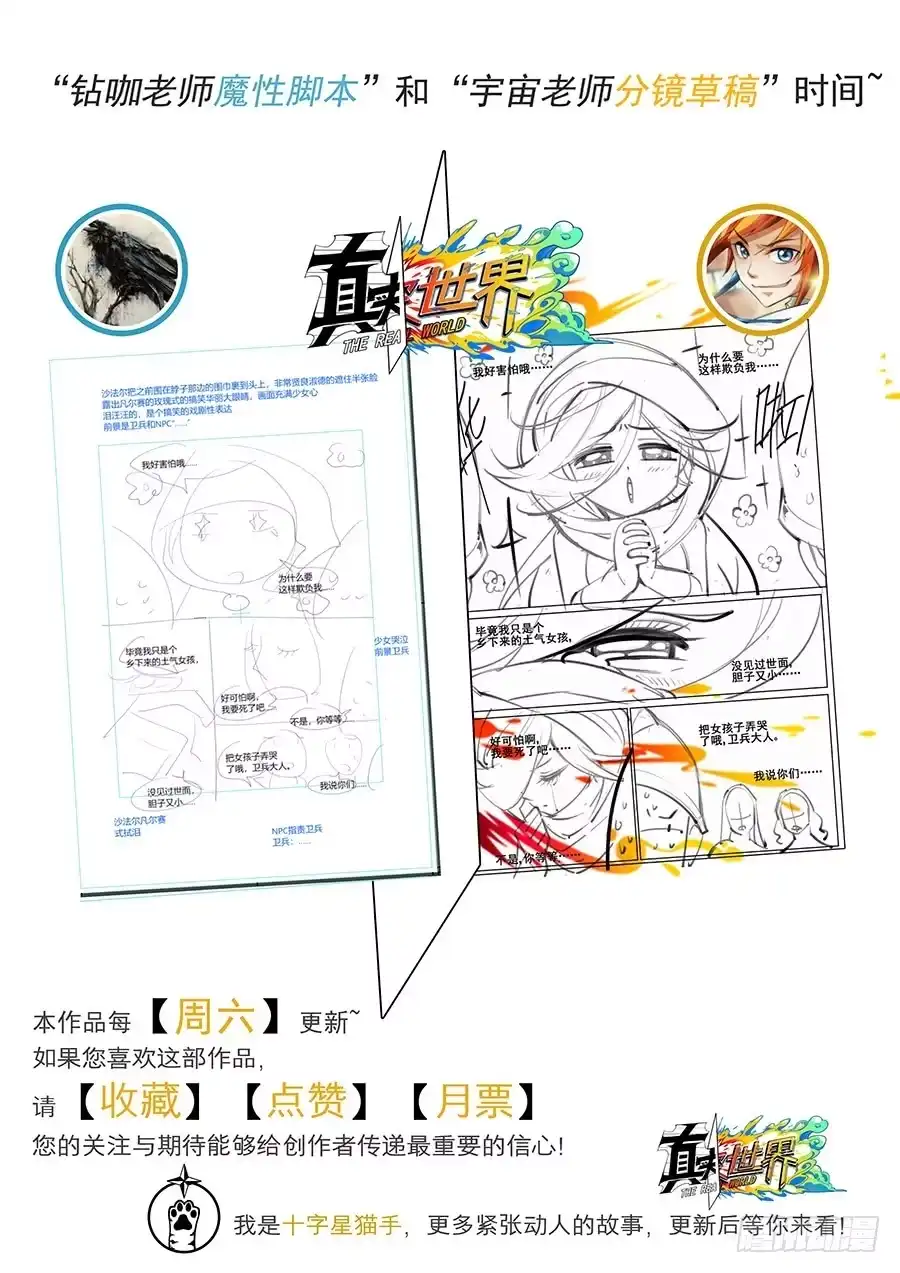 《真实世界》第二十八话 第17页