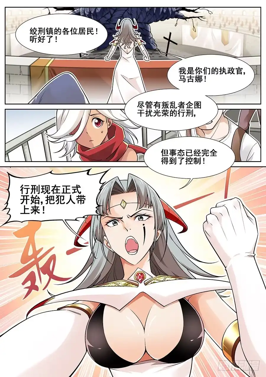 《真实世界》第二十八话 第9页