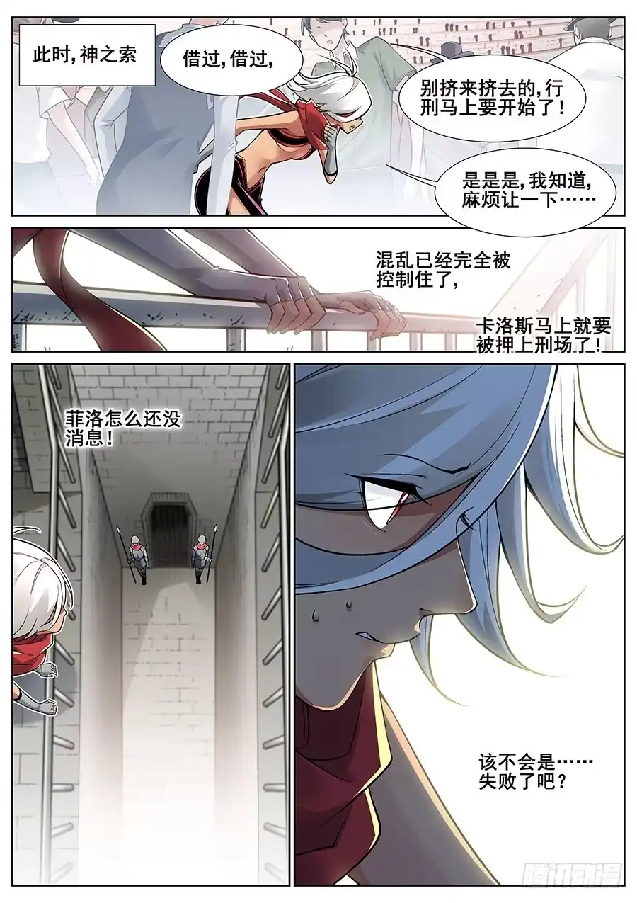 《真实世界》第二十八话 第7页