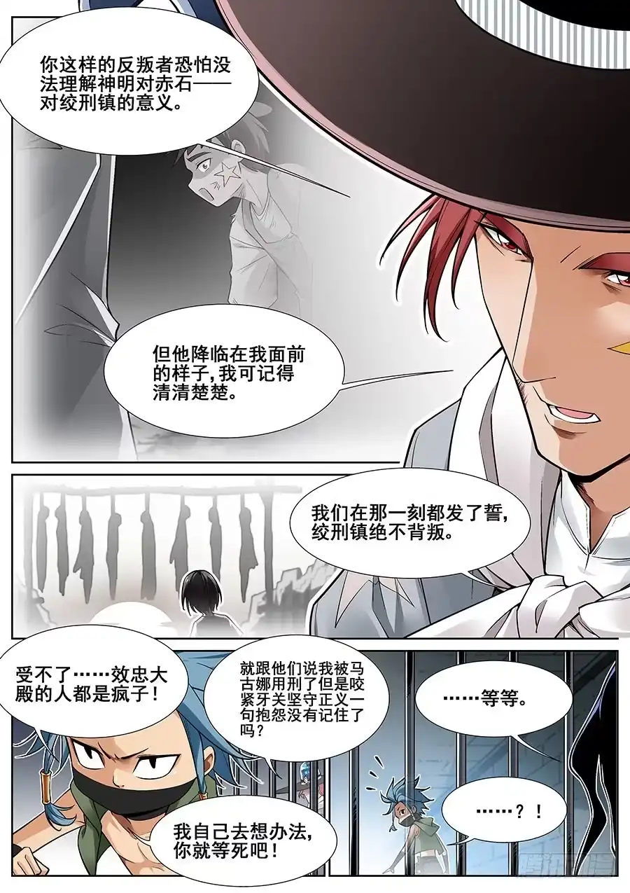 《真实世界》第二十八话 第5页